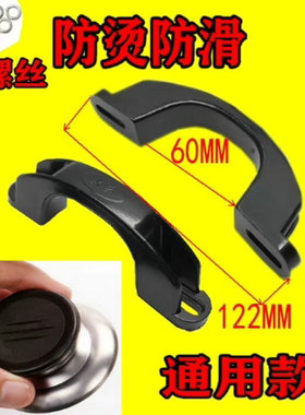 锅盖把手 新款手柄配件通用锅盖帽 防烫大锅盖纽玻璃盖提手耐用8-