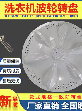 衣洗机波轮转盘XQB65-68S水叶XQB65-6508 33cmA204适用祥牛天鹅
