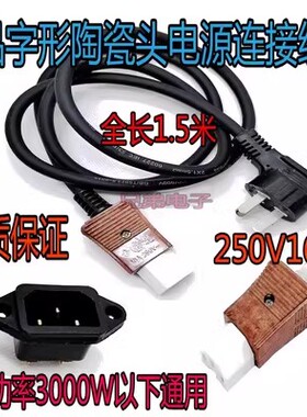 包邮大功率品字形三孔陶瓷插头