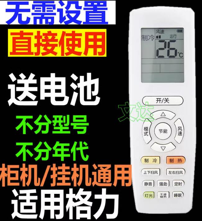 适用于格力空调遥控器中央柜机挂