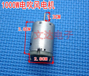 【天龙电子】风筒电机 1000W 电吹风电机 微型风筒马达 高速马达