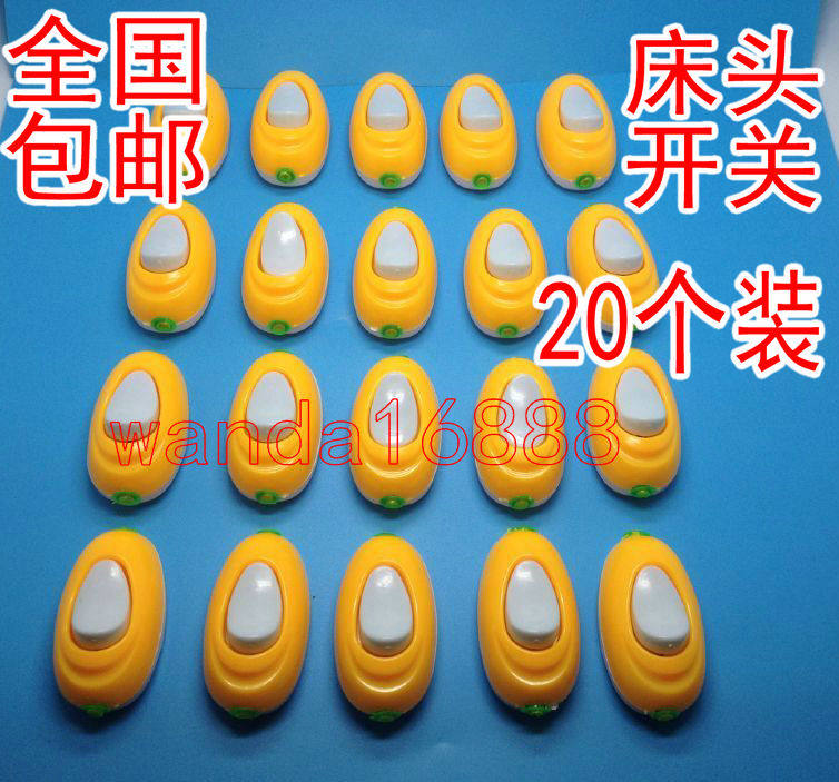 家居床头开关床灯线控手捏电源小巧单控小型开电灯按钮开关20个装