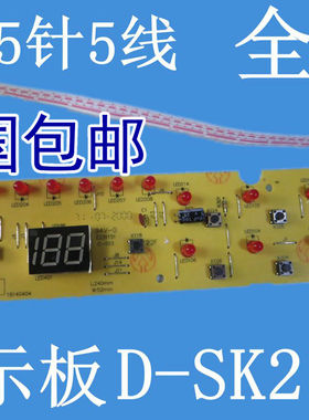 通用电磁炉线路板/显示板D-SK2102按键/灯板C20-HK2002控制