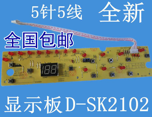 通用电磁炉线路板/显示板D-SK2102按键/灯板C20-HK2002控制