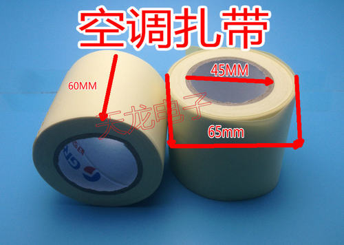 【天龙】PVC强力耐侯扎带空调包扎带 包管子绑带 空调胶带