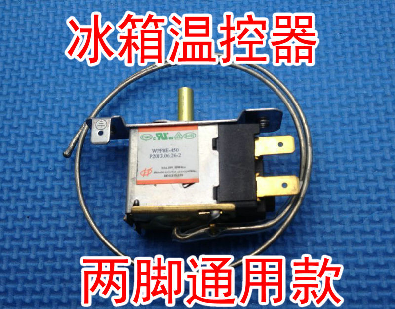 冰箱温控器 开关  WPF8E-450 2脚适用于海尔容声美菱荣事达新飞