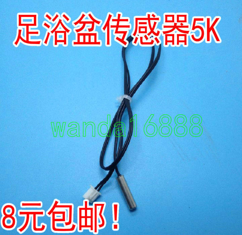 金泰昌红泰昌足浴盆 洗脚盆 5K 温度传感器探头 温控配件其它