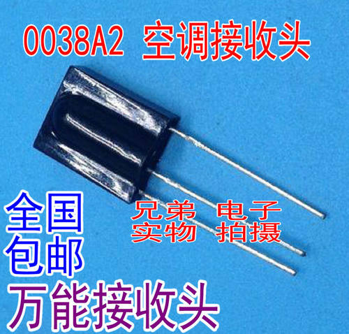 接收头万能空调信号接收头通用红外接收器性能强进口HS0038