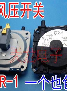 热水器风动开关 KFR-1风压开关 通用型Y壁挂炉 热水器通用配件