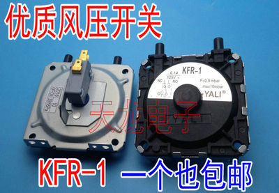 热水器风动开关 KFR-1风压开关 通用型Y壁挂炉 热水器通用配件