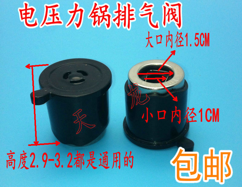 通用电压力锅MY-CH50C排气阀CS50D限压阀MY-CJ50D/CS50V