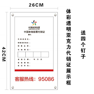 体彩店彩票代销证展示框销售员信息公示栏店内用品亚克力标识牌