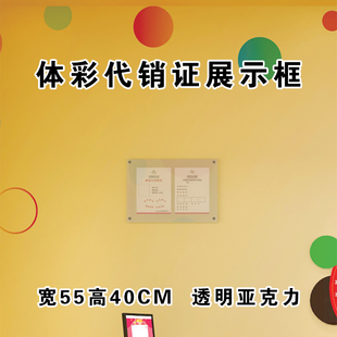 体彩店彩票双牌代销证展示框销售员信息公示栏透明亚克力标识牌