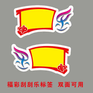 福彩店爆炸签福利彩票店用品刮刮乐爆炸贴中奖金额贴新票展示贴