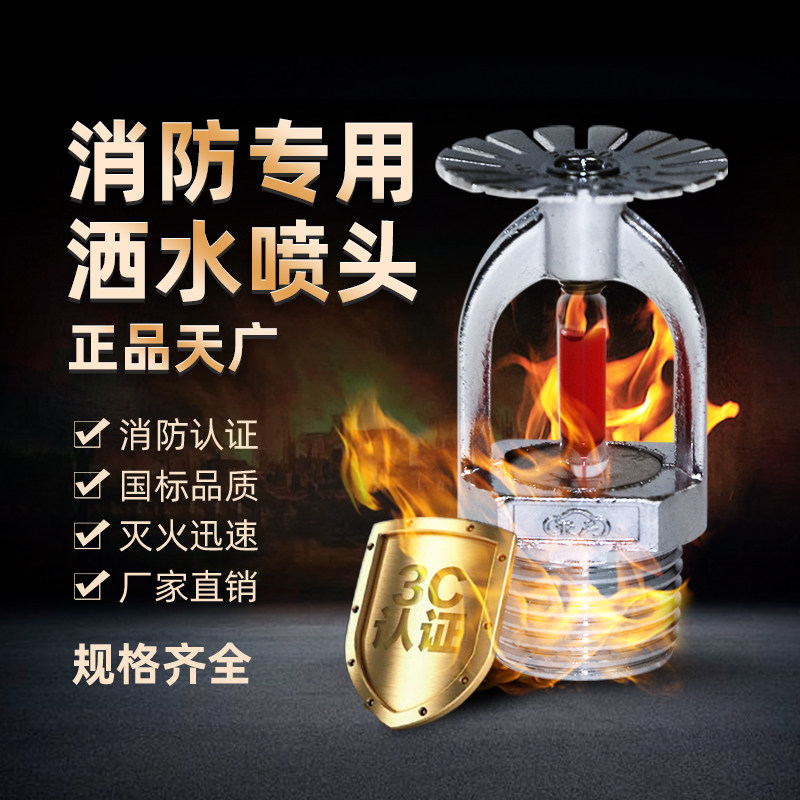 天广消防喷头喷淋头68度喷淋头上喷直立型下喷下垂型侧喷边墙隐蔽