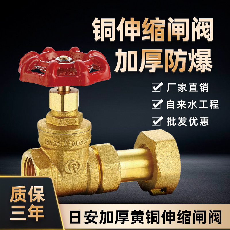 日安伸缩闸阀水表开关表前阀铜
