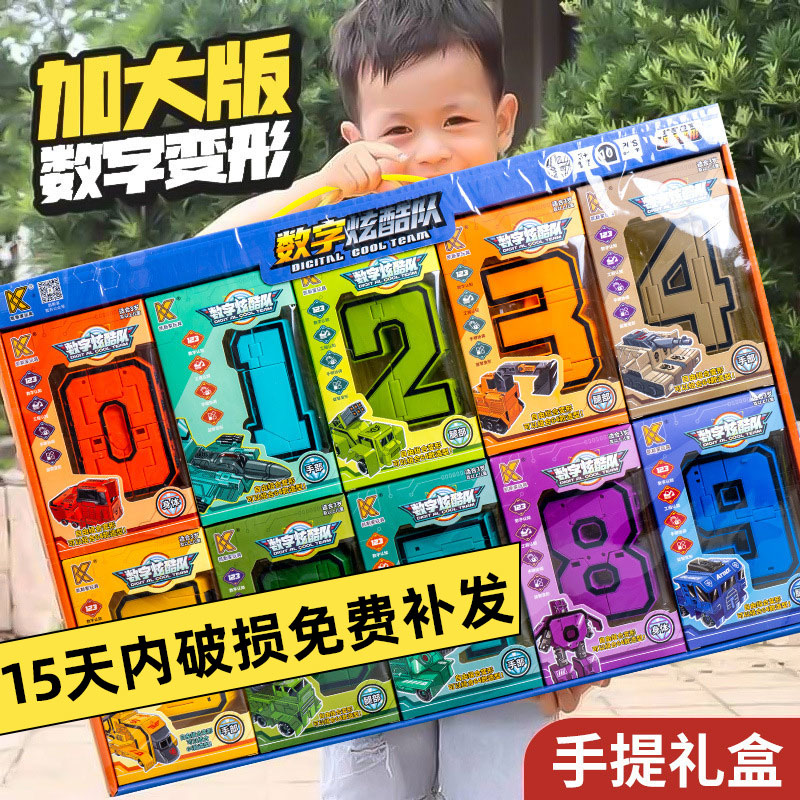 儿童益智数字变形合体玩具