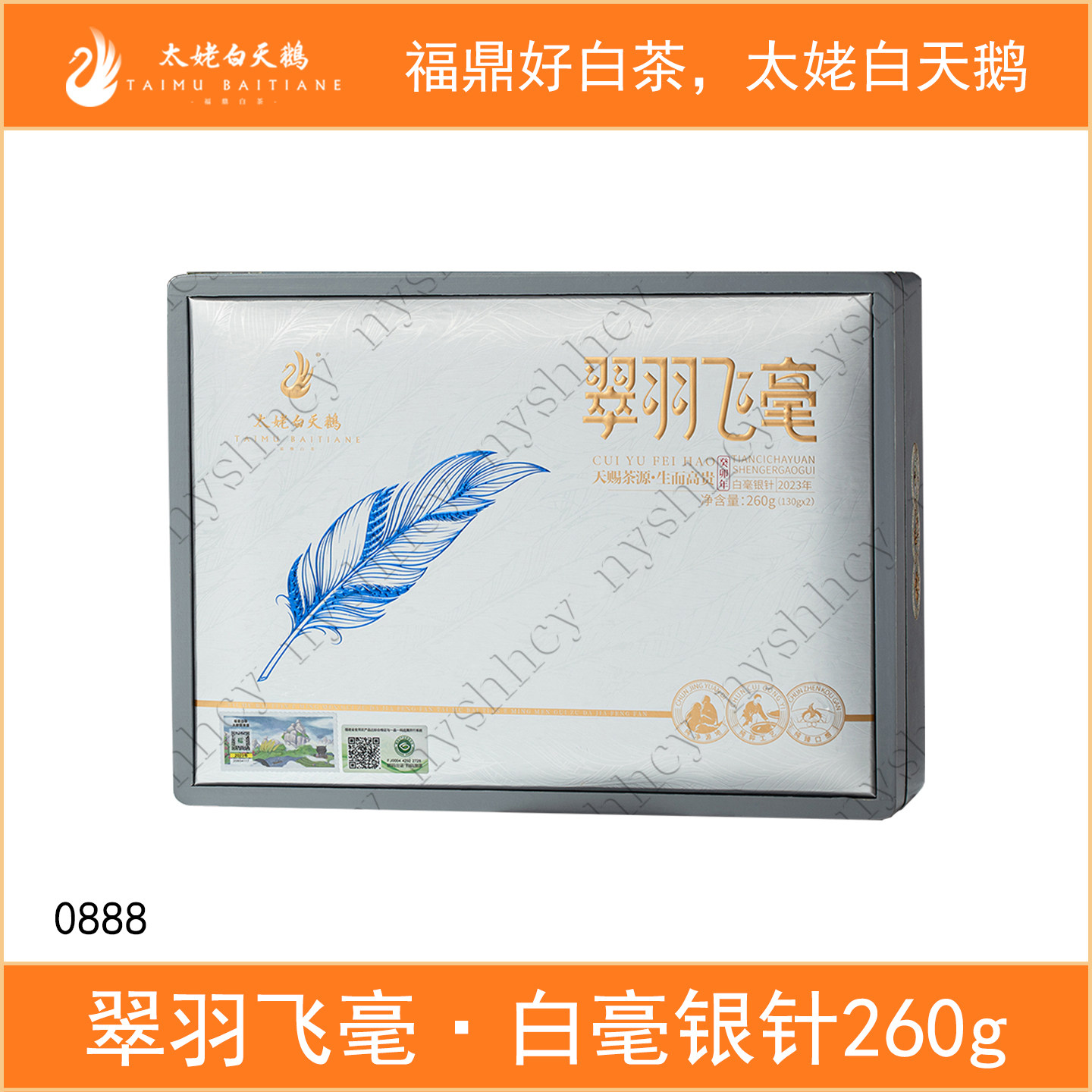 太姥白天鹅翠羽飞毫2023年明前特级白毫银针260g散茶礼盒福鼎白茶