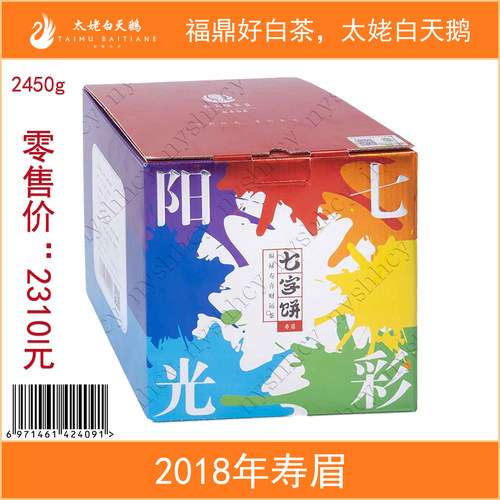 七字饼福鼎白茶太姥白天鹅老白茶
