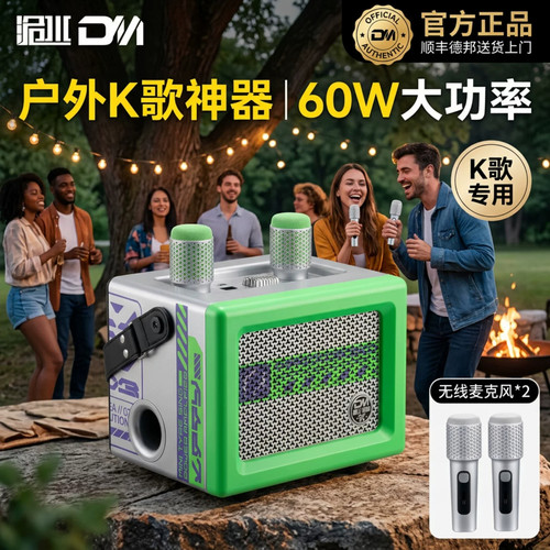 魔三DM户外K歌蓝牙音箱电吹管
