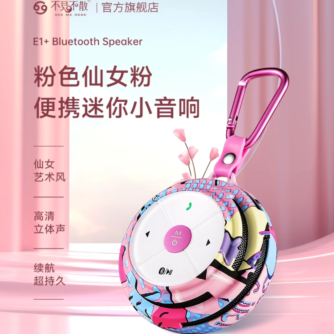 不见不散E1+迷你蓝牙音响便携式小型音箱户外骑行随身插卡播放器