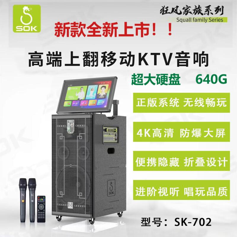SOK唱歌一体户外超大屏音箱