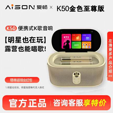 爱畅K50金色至尊版户外便携式点歌机家庭ktv一体套装音响超长续航