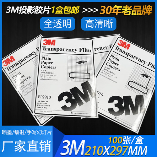 透明投影机打印胶片