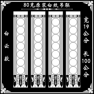 道场吊纸 吊子吊联 新款7字吊大字吊 引魂幡 灵牌位 挽联 坛吊纸