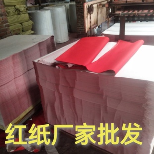 大红纸万年红纸 整件红纸批发单面朱红纸空白对联春联纸喜字剪纸