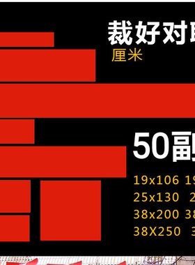 万年红对联纸空白手写付练习全年