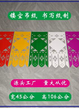 镂空1字大吊联7字大吊纸