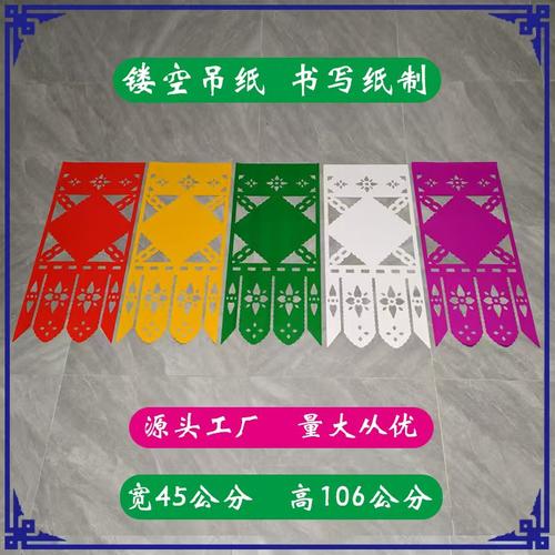 镂空1字大吊联7字大吊纸