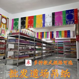 镂空吊纸 剪纸吊子 坛吊联纸 横幅挂吊 引幡灵牌位 道场写大字纸