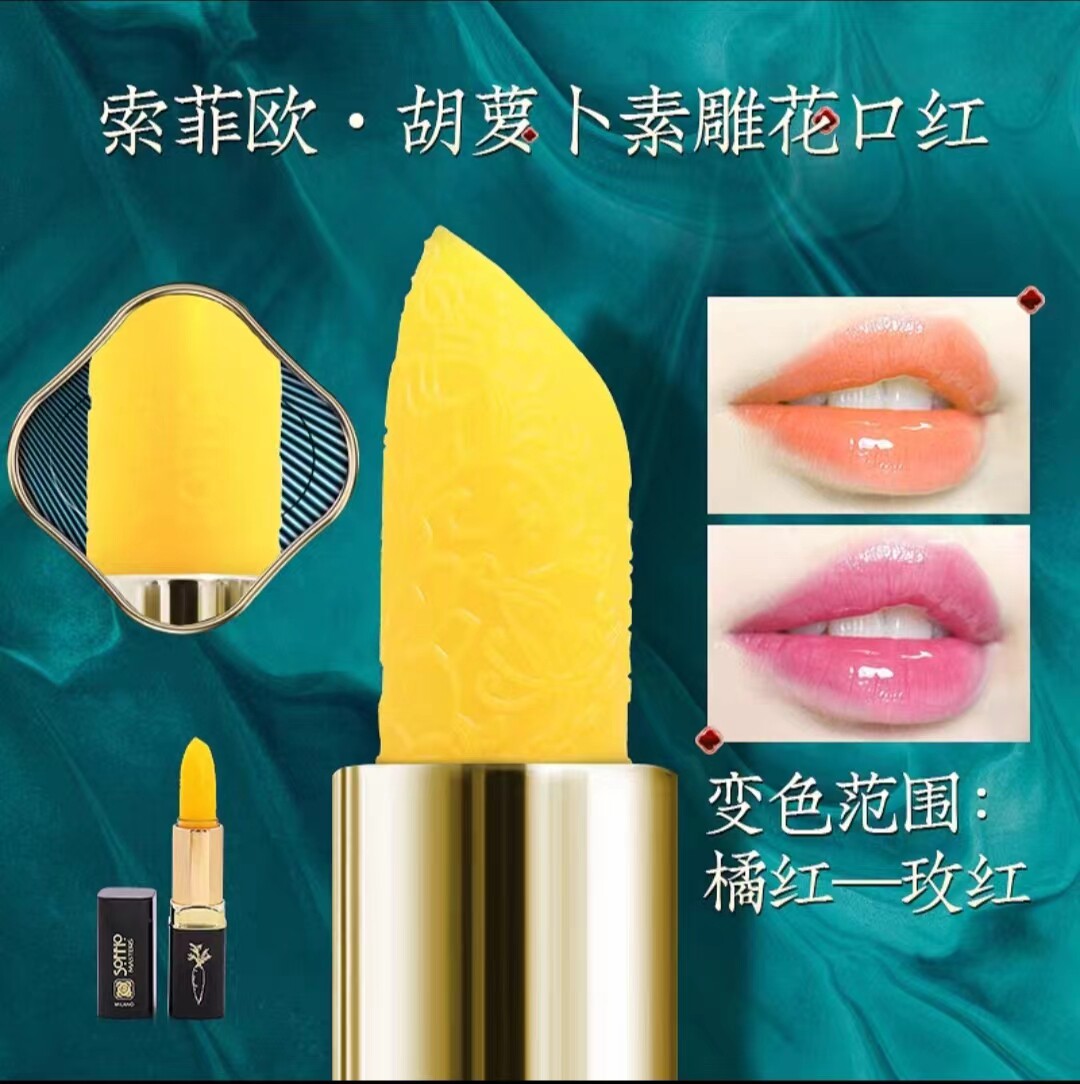 索菲欧胡萝卜素温变口红持久保湿滋润型防水不脱色不粘杯孕妇可用
