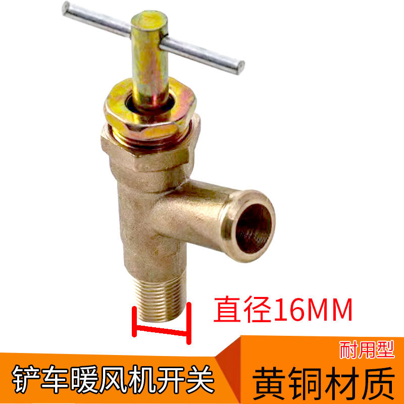适配装载机铲车管水阀放水柳工厦工临工龙工3050暖风机开关暖风水