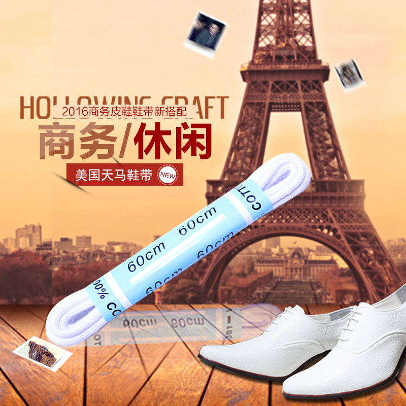 美国天马进口皮鞋带男女圆形纯