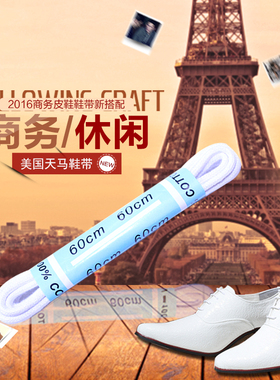 美国天马进口皮鞋带男女圆形纯
