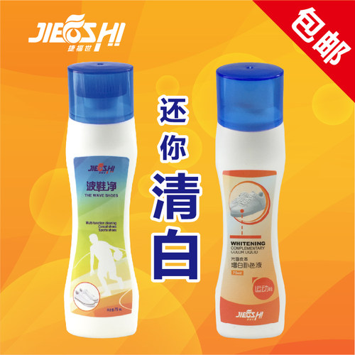小白鞋清洁神器运动鞋去黄增白剂