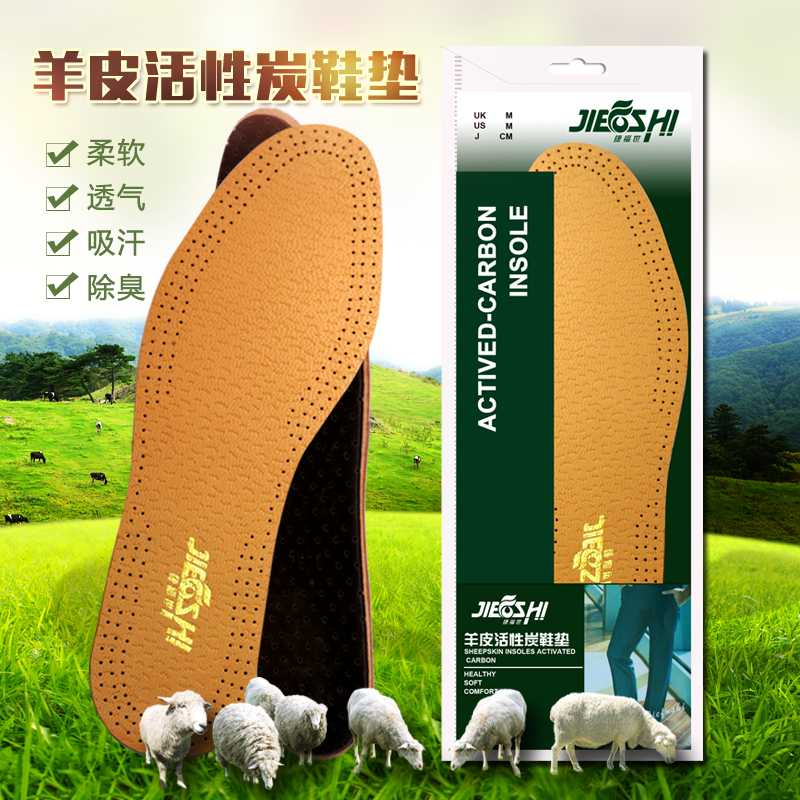 捷福世清爽羊皮除臭吸汗鞋墊