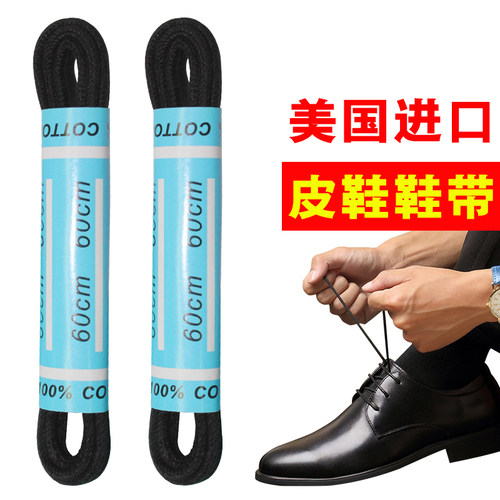 美国进口男女圆形纯棉2毫米鞋带