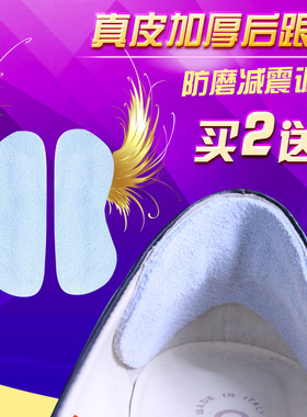 捷福世真皮后跟贴防磨脚