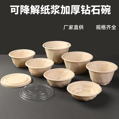 圆形钻石一次性纸浆碗可降解环保