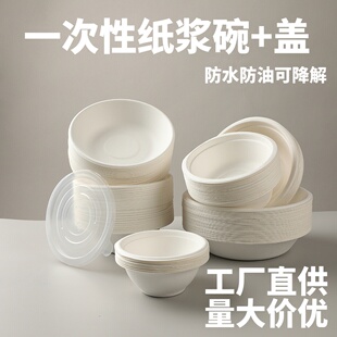 一次性碗可降解纸浆碗带盖装圆形沙拉碗外卖餐盒绵绵冰甜品打包碗
