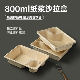 一次性800ml酱料一体打包盒可降解外卖便当饭盒长方形纸浆沙拉盒