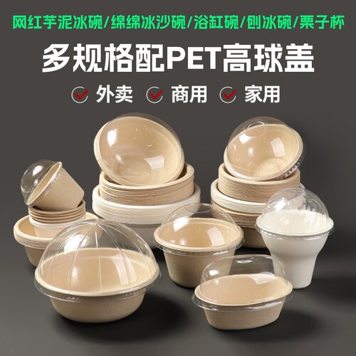 一次性网红冰激凌碗芋泥冰碗纸浆