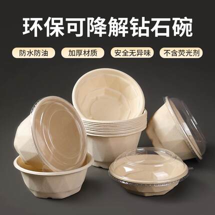 甜沭一次性钻石碗纸浆碗外卖打包用餐盒商用纸碗甜品碗轻食沙拉碗