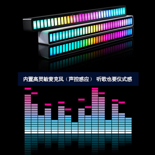 rgb拾音灯氛围灯声控竞房节奏led