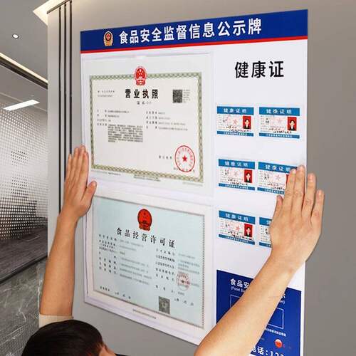 食品监督信息公示栏健康许可证展示板营业执照框架三合一挂墙