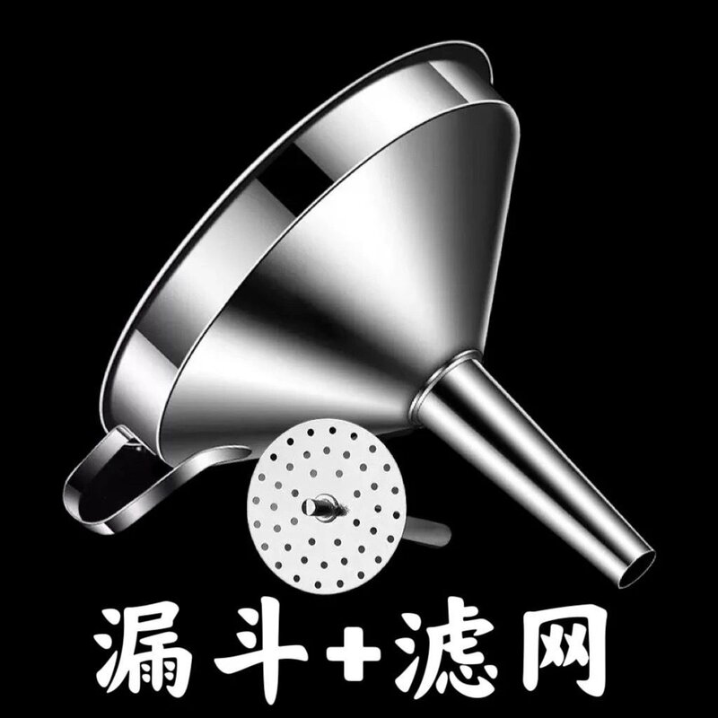 不锈钢漏斗加厚酒漏大口径小口径倒油漏斗家用厨房过滤网漏斗提子